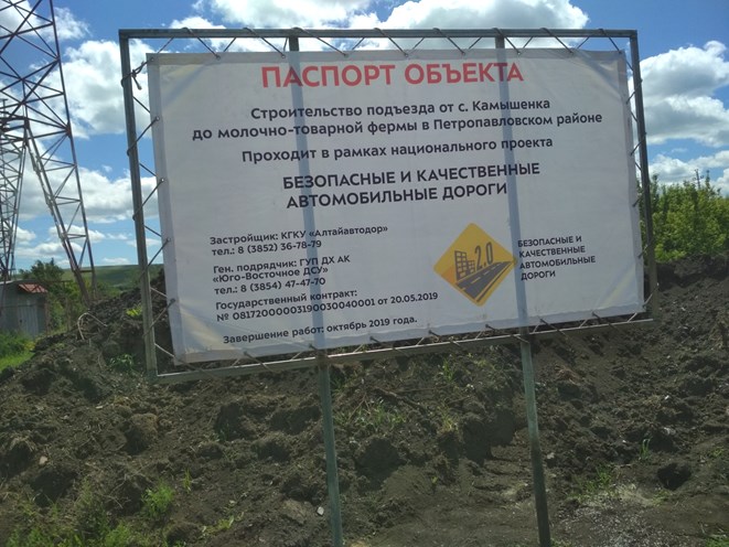 Выполнение работ по строительству подъезда от с. Камышенка до молочно-товарной фермы в Петропавловском районе Выполнение работ по строительству подъезда от с. Камышенка до молочно-товарной фермы в Петропавловском районе