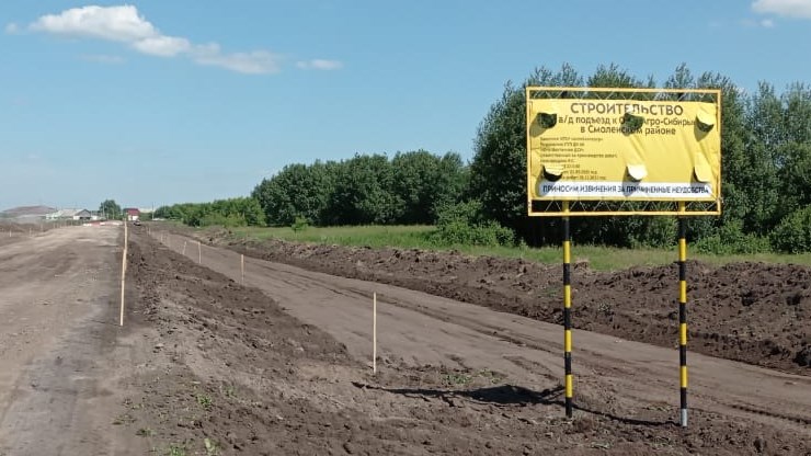 Выполнение работ по строительству автомобильной дороги подъезд к ООО «Агро-Сибирь» в Смоленском районе