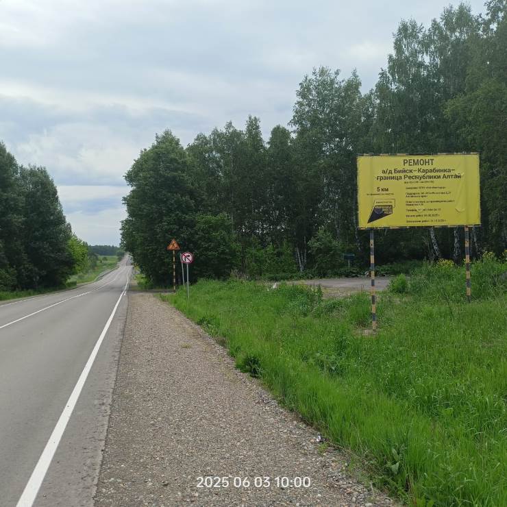 Ремонт автомобильной дороги Бийск – Карабинка – граница Республики Алтай, км 42+125 - км 47+125 в Бийском районе Ремонт автомобильной дороги Бийск – Карабинка – граница Республики Алтай, км 42+125 - км 47+125 в Бийском районе