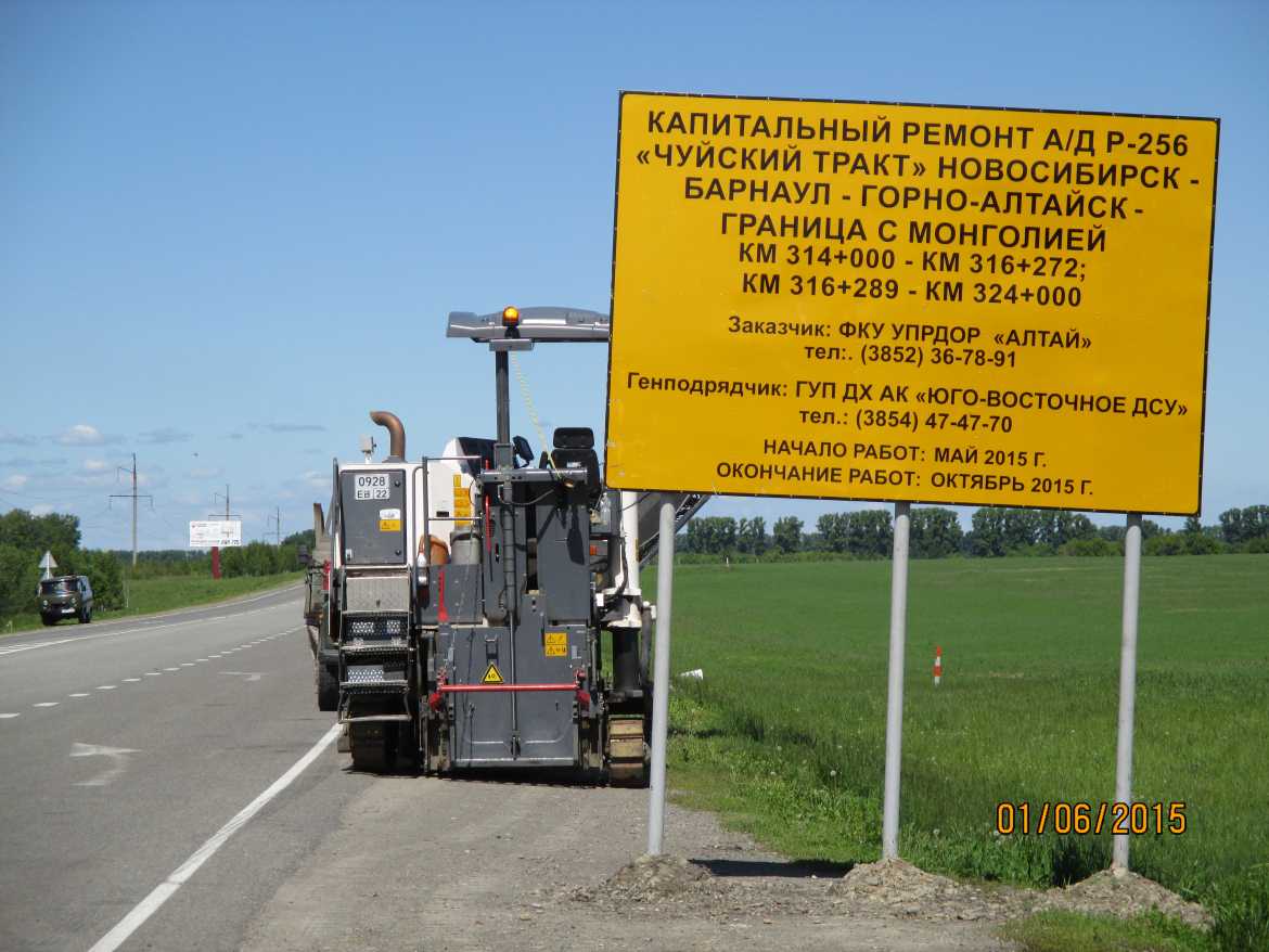 Капитальны ремонт а/д Р-256 "Чуйский тракт" Новосибирск &ndash; Барнаул &ndash; Горно-Алтайск &ndash; граница с Монголией км 314+000 &ndash; км 316+272, км 316+289 &ndash; км 324+000