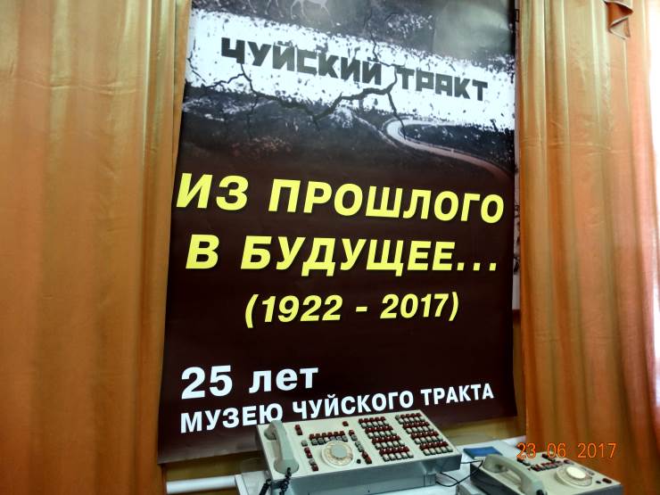 Чуйский тракт: из прошлого в будущее