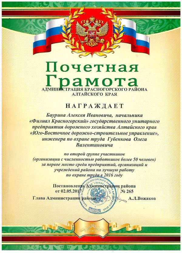 Награды предприятия Юго-Восточное ДСУ