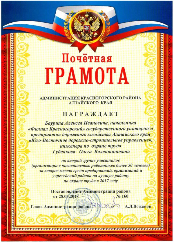 Награды предприятия Юго-Восточное ДСУ