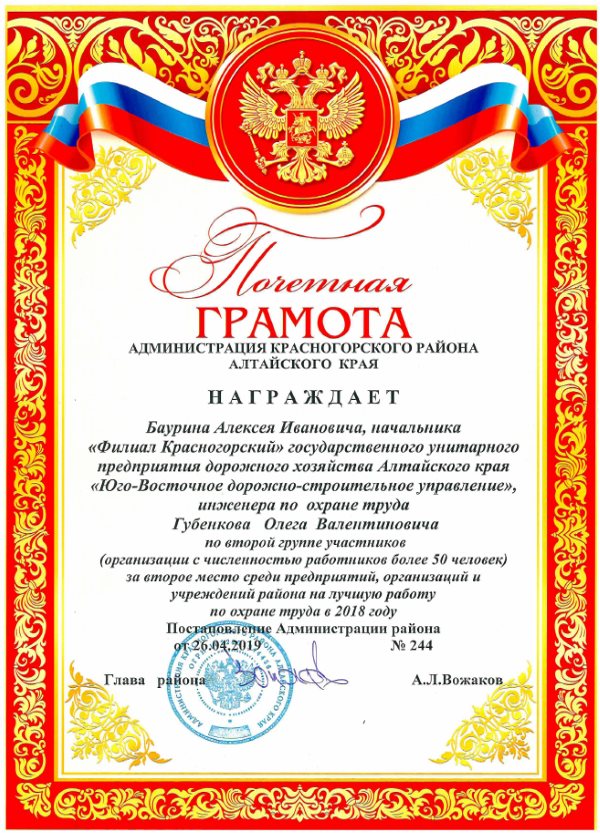 Награды предприятия Юго-Восточное ДСУ