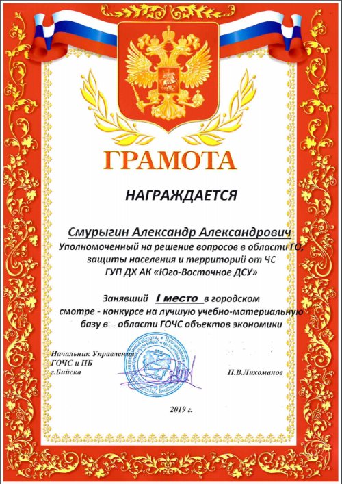 Поздравляем предприятие ГУП ДХ АК «Юго-Восточное ДСУ» с победой в региональном этапе смотра-конкурса на лучшую учебно-материальную базу в области ГОЧС объектов экономики! Поздравляем предприятие ГУП ДХ АК «Юго-Восточное ДСУ» с победой в региональном этапе смотра-конкурса на лучшую учебно-материальную базу в области ГОЧС объектов экономики!