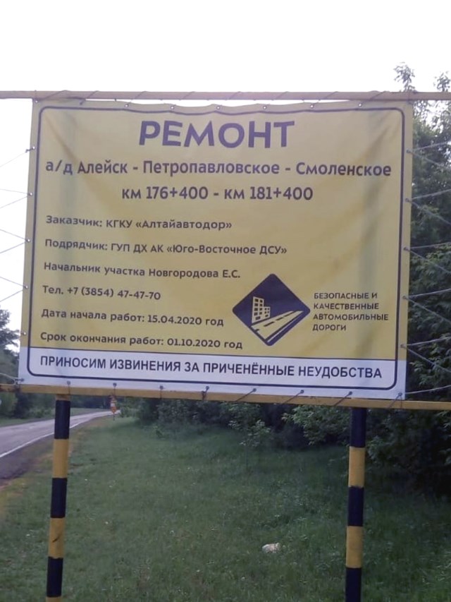 Ремонт автомобильной дороги «Алейск – Петропавловское – Смоленское» Ремонт автомобильной дороги «Алейск – Петропавловское – Смоленское»