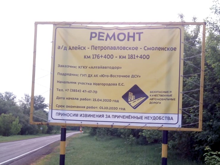 Ремонт автодороги «Алейск – Петропавловское – Смоленское», км 176+400 - км 181+400, в Быстроистокском районе