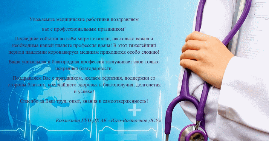 C днем медицинского работника! C днем медицинского работника!