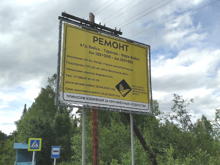 Ремонт автомобильной дороги "Бийск - Турочак - Верх-Бийск" Ремонт автомобильной дороги "Бийск - Турочак - Верх-Бийск"