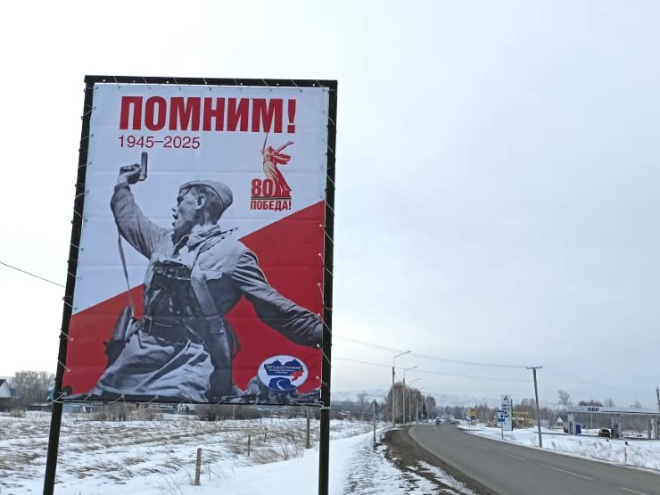Дороги Алтайского края украшают к 80-летию Победы Дороги Алтайского края украшают к 80-летию Победы